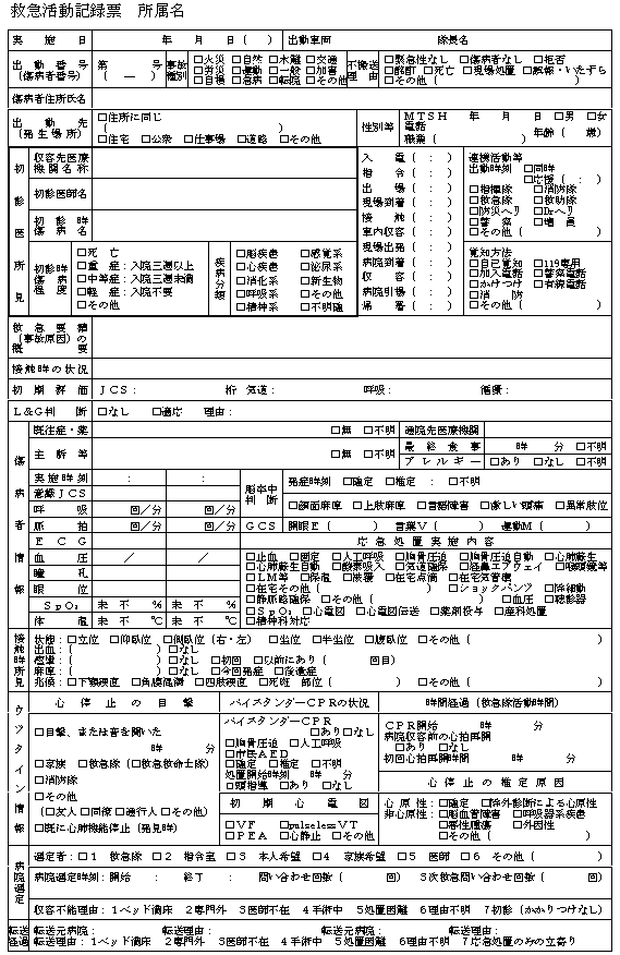 館林地区消防組合