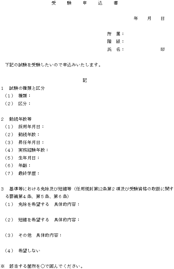 館林地区消防組合職員任用規則に定める任用方法及び受験資格の取扱に関する要綱
