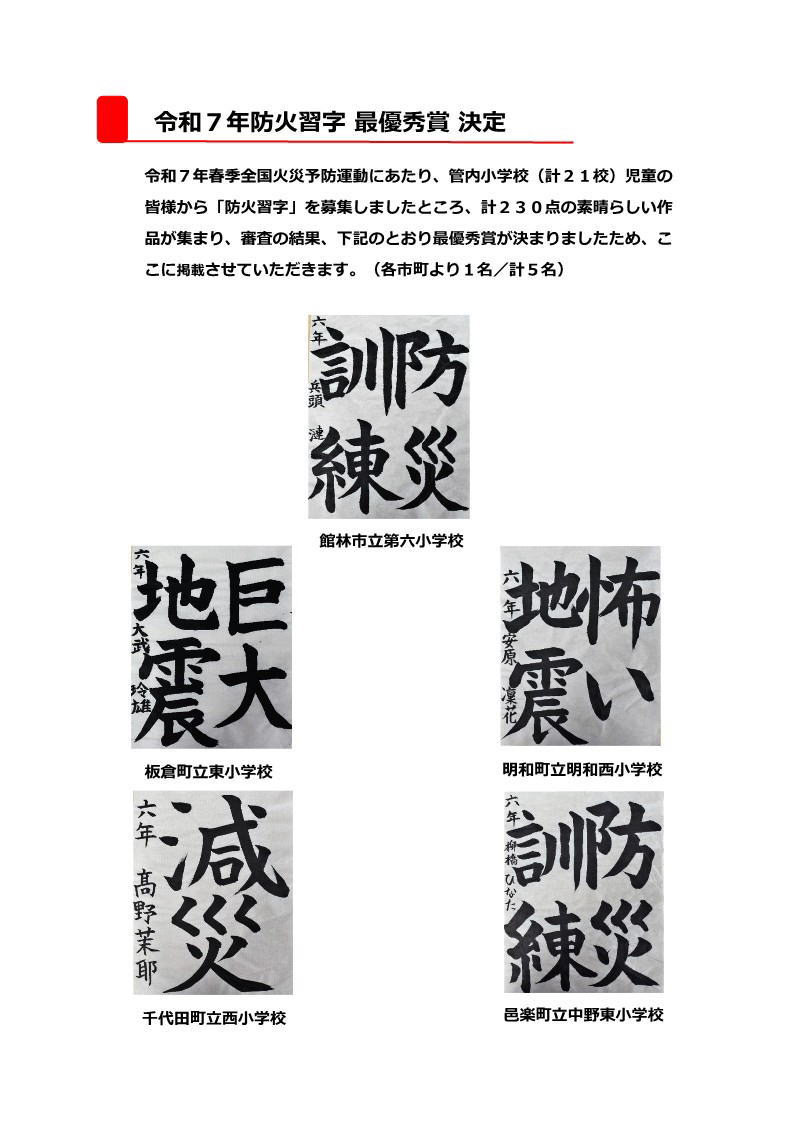 令和6年防火習字
