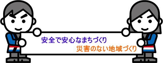 館林地区防火安全協会とは