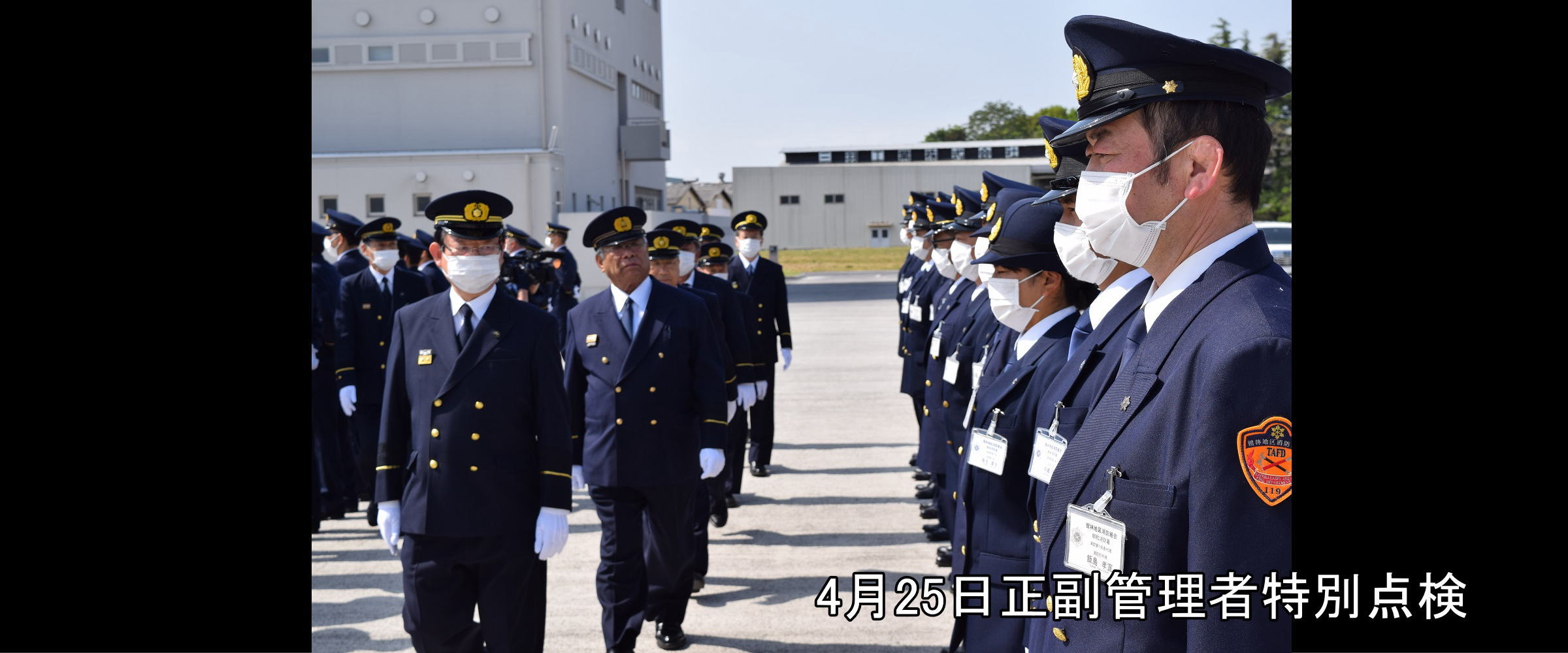 館林地区消防組合