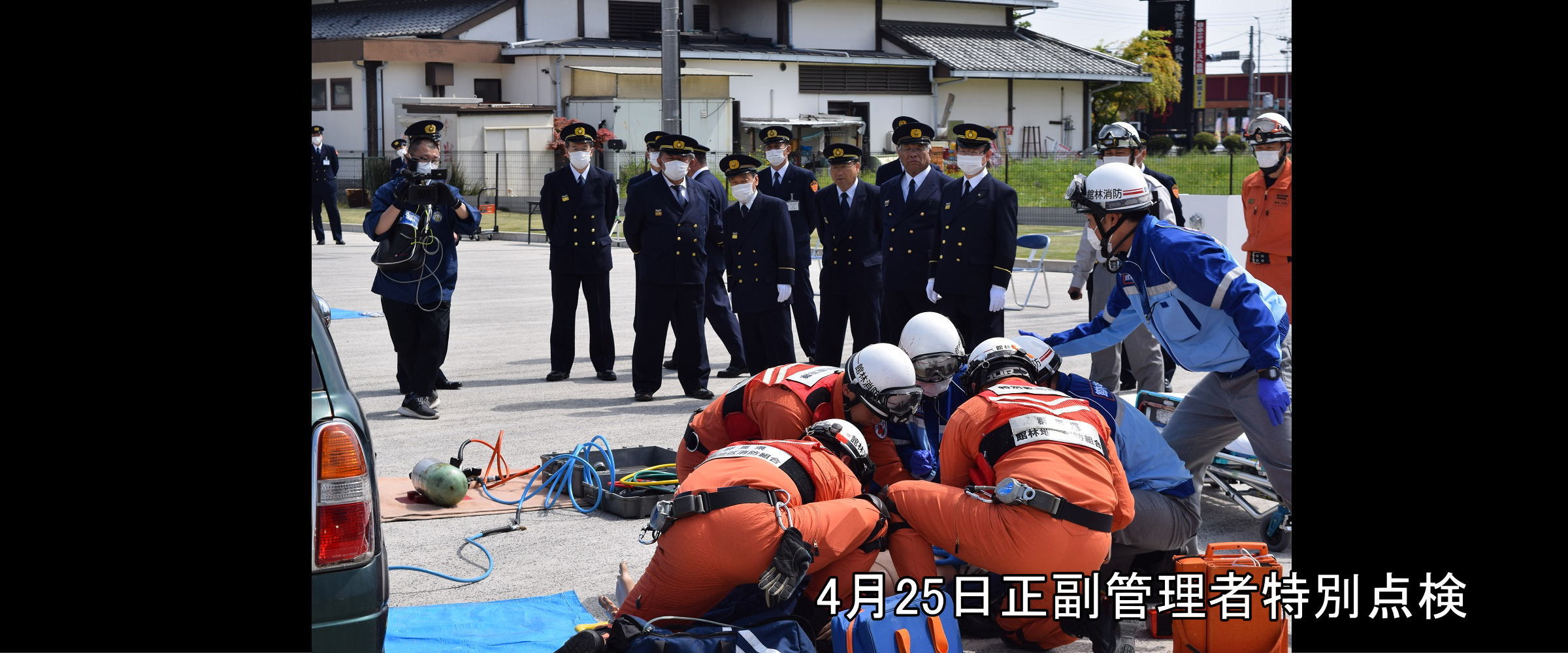 館林地区消防組合