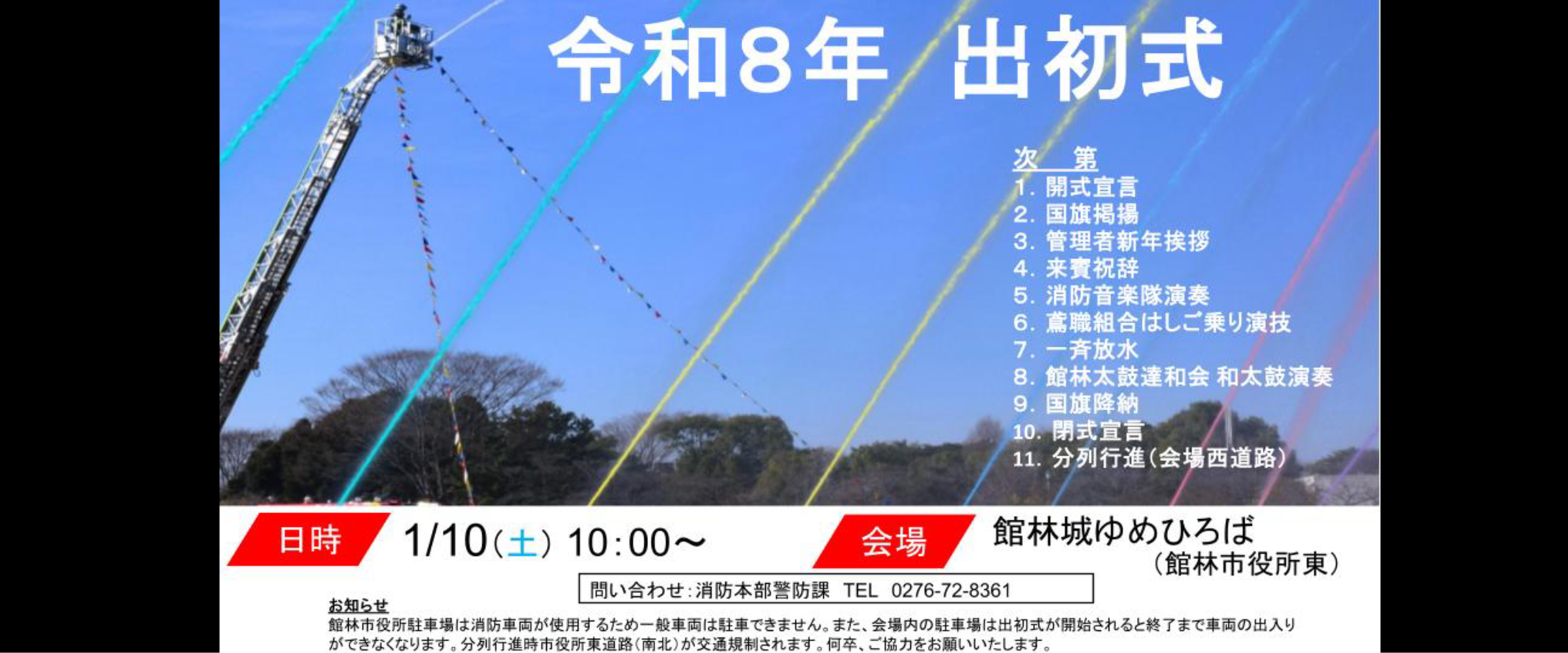 館林地区消防組合