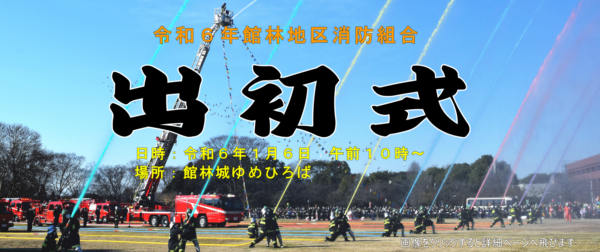 館林地区消防組合