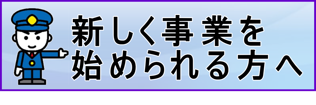 公表されている違反対象物