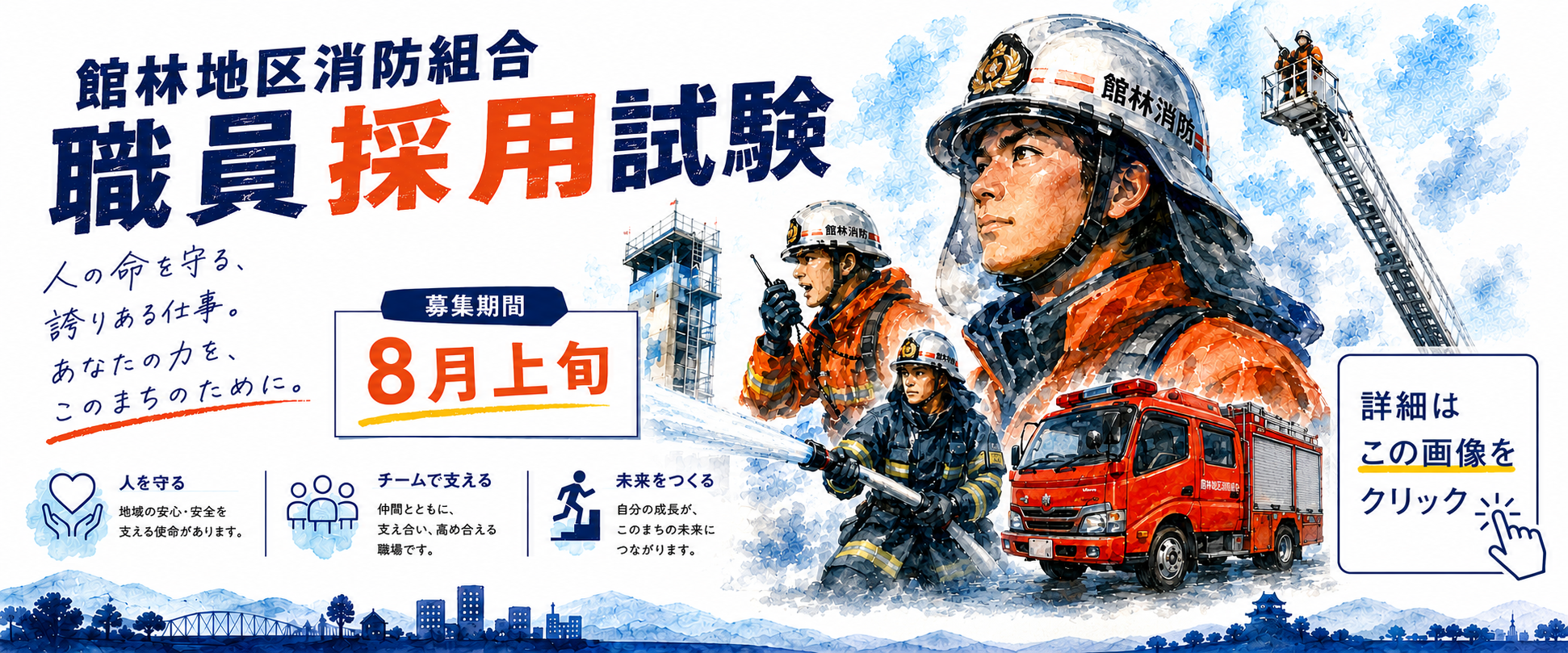 館林地区消防組合